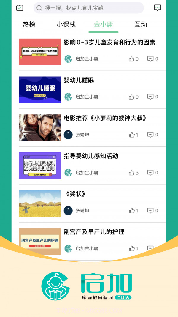 启加家庭教育截图4 启加家庭教育截图4