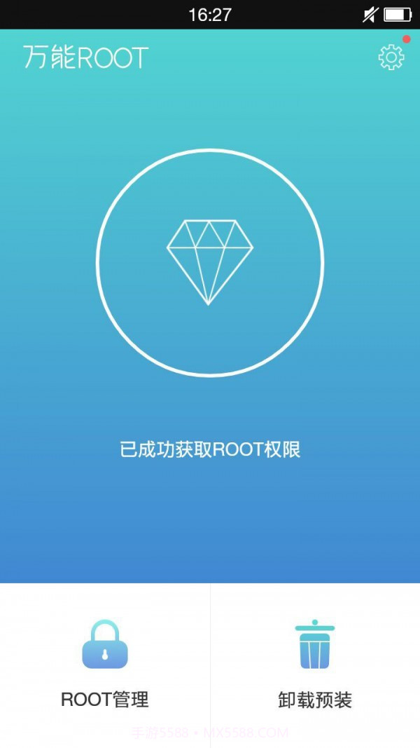 万能ROOT截图1