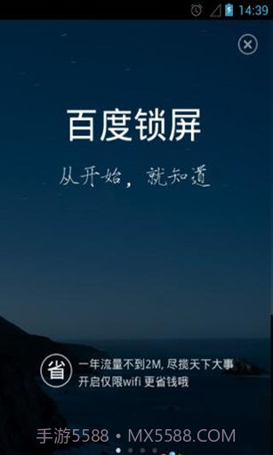 百度锁屏截图1 百度锁屏截图1