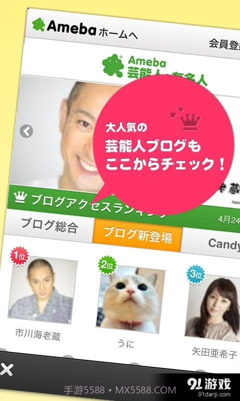 Ameba(日本版)截图4