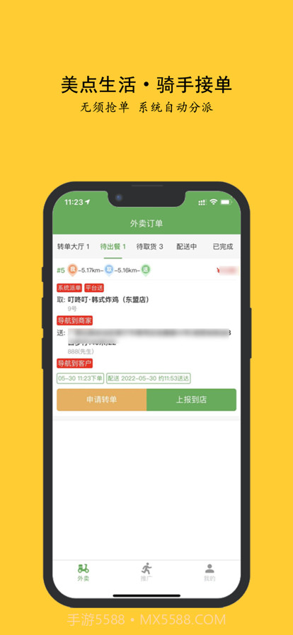 美点生活配送截图1