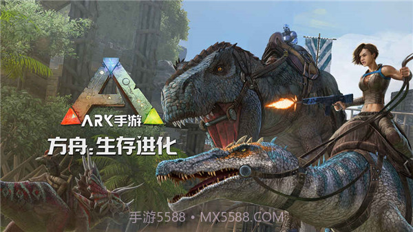 方舟生存进化v2.0.55截图1 方舟生存进化v2.0.55截图1
