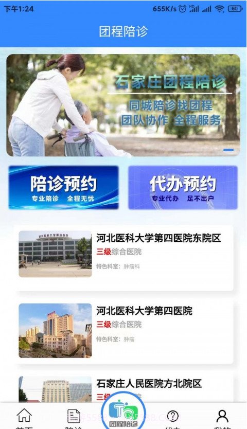 团程陪诊截图3 团程陪诊截图3