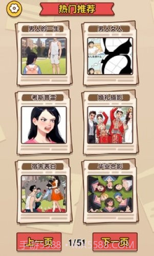 疯狂玩梗王截图1 疯狂玩梗王截图1