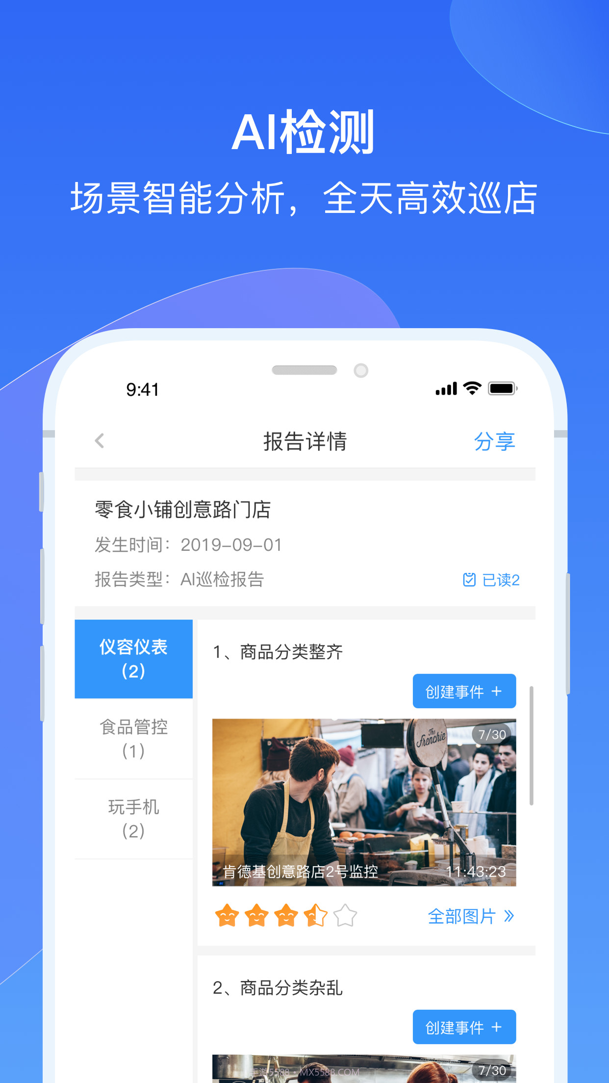 掌上智巡截图4 掌上智巡截图4