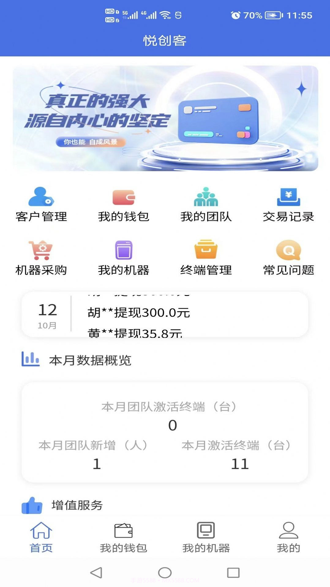 悦创客截图1
