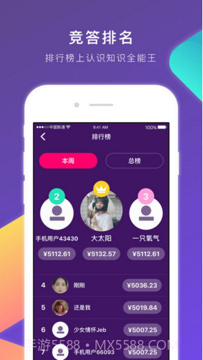 冲顶(冲顶大会)截图3 冲顶(冲顶大会)截图3