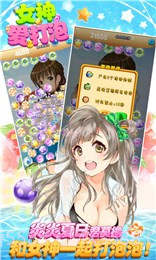 女神爱打泡(消除游戏)截图4