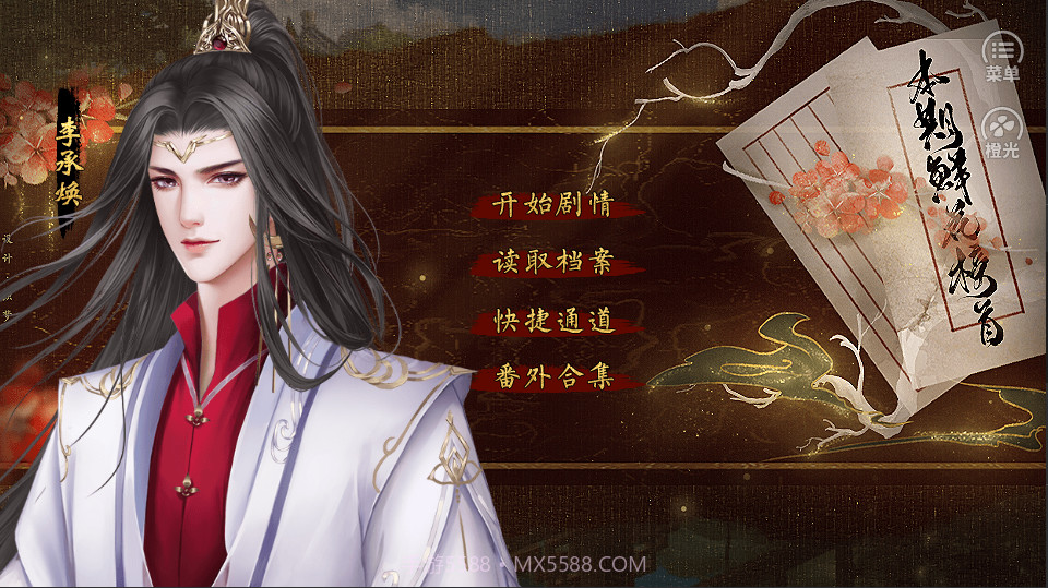 大雍绯闻录截图4