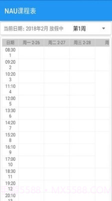 NAU课程表截图3 NAU课程表截图3