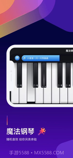 钢琴弹奏大师截图3