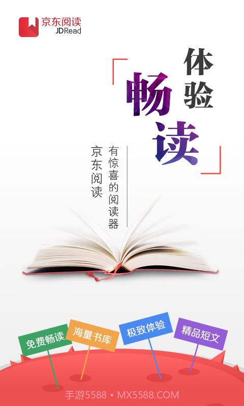京东阅读 V4.2.2 截图1