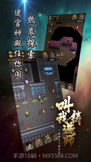 叫我铸造师截图1