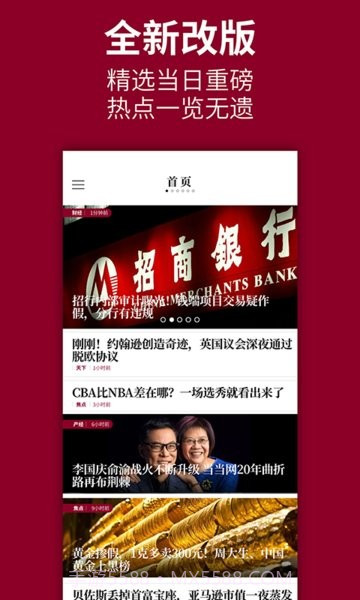 时代周报手机版截图2