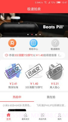 极速拍卖截图1 极速拍卖截图1