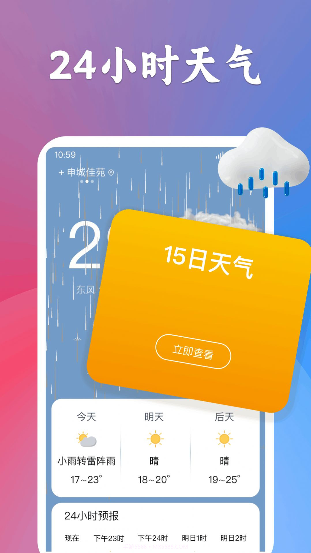 有声天气预报截图2