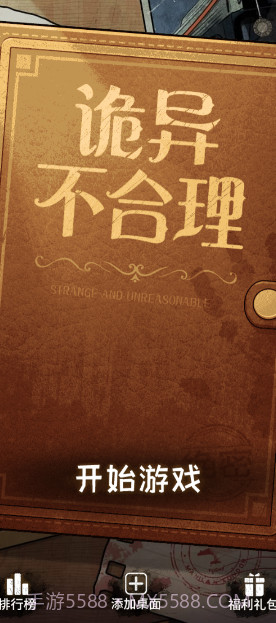 诡异不合理截图1