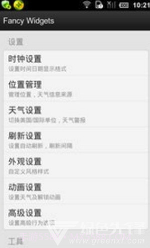 天气时钟插件截图2