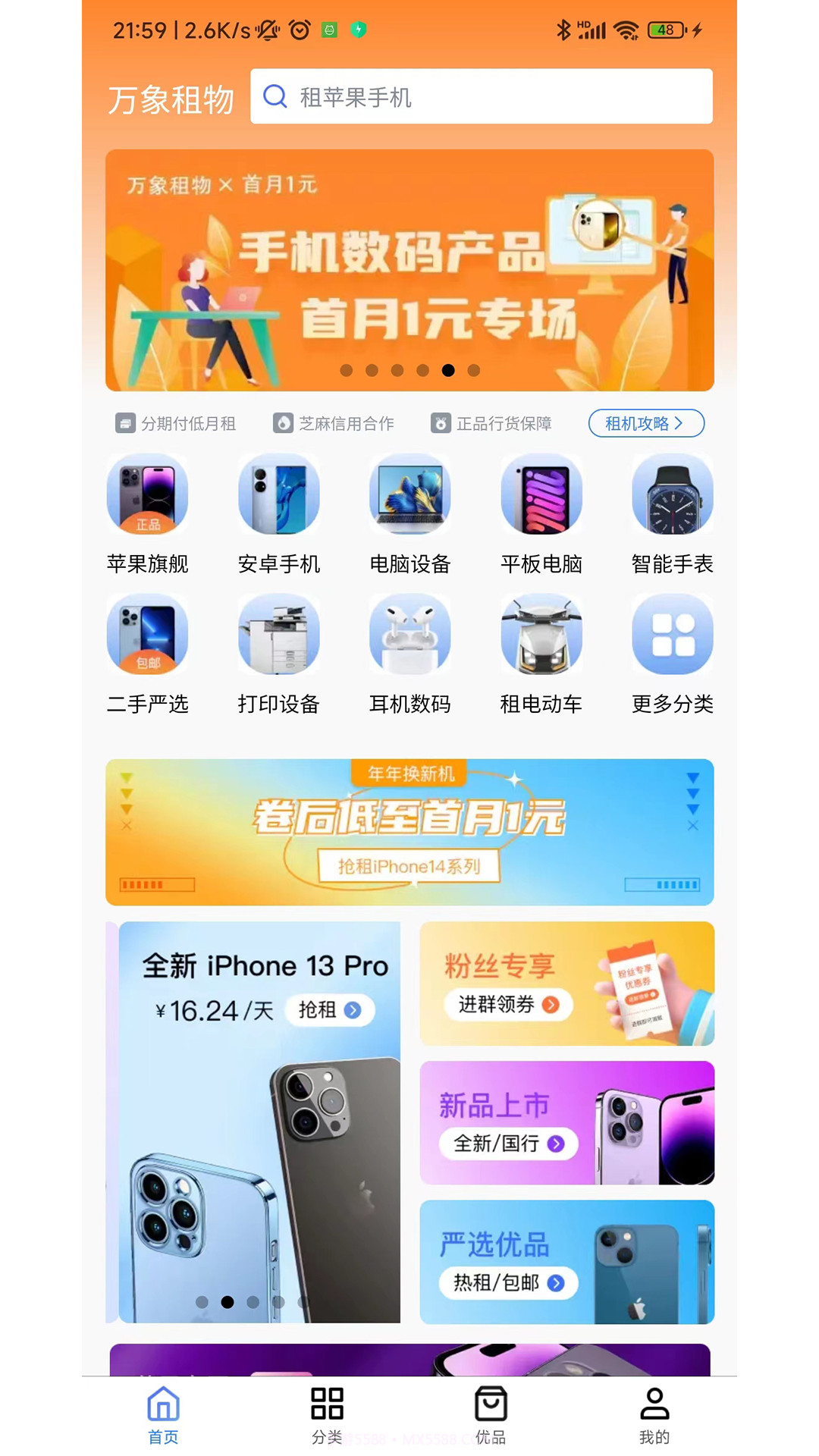 万象租物截图4 万象租物截图4