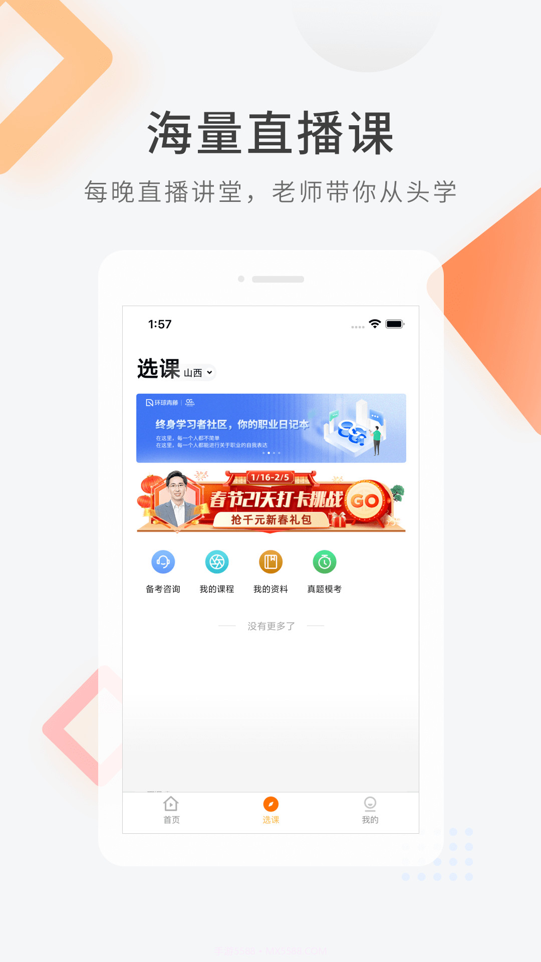 专升本快题库截图2 专升本快题库截图2