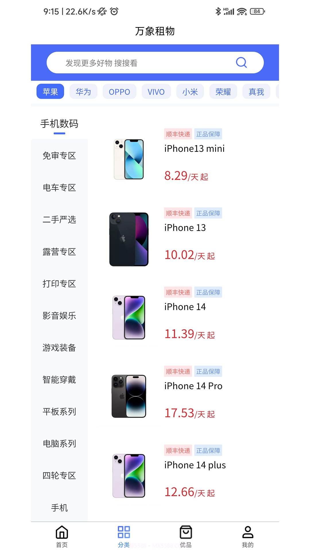 万象租物截图2 万象租物截图2