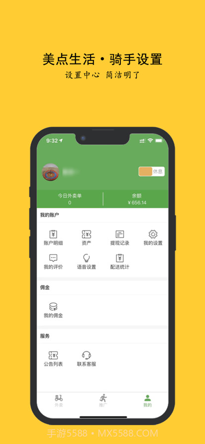 美点生活配送截图2