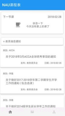 NAU课程表截图1 NAU课程表截图1