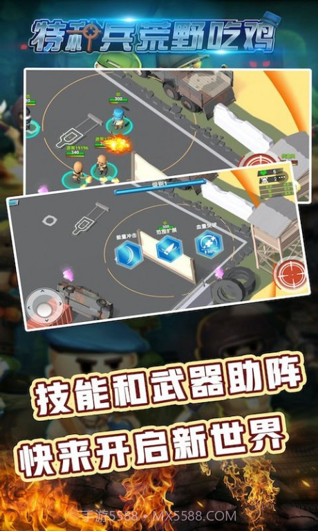 特种兵荒野吃鸡截图4 特种兵荒野吃鸡截图4