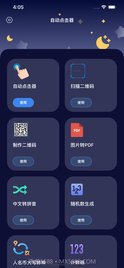 自动点击器截图1 自动点击器截图1