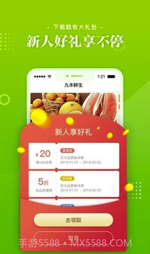 九本鲜生(九本农产品电商)V1.7 截图4