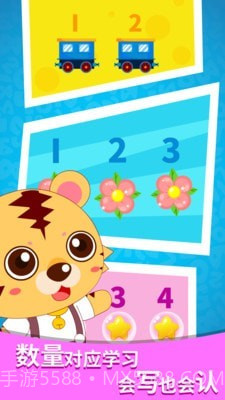 咪启学数字截图1