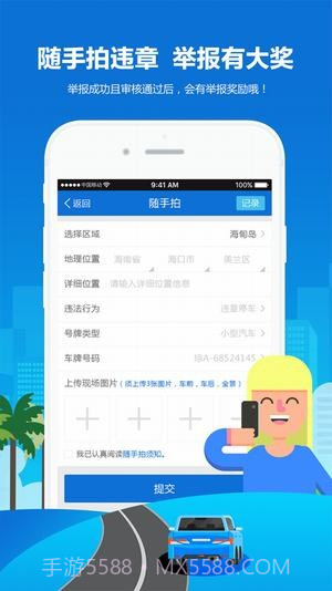 电动车上牌预约app截图3