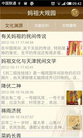 中华妈祖截图5