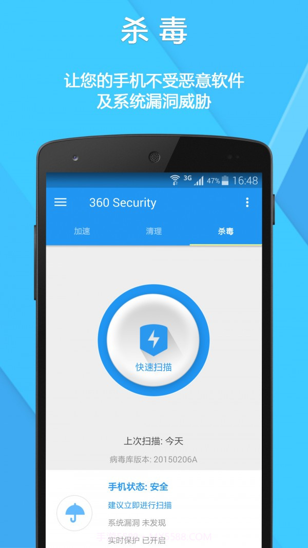 360 Security截图3