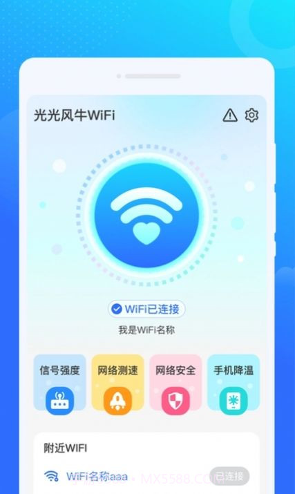 光光风牛wifi截图3