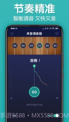 来音调音器截图1 来音调音器截图1