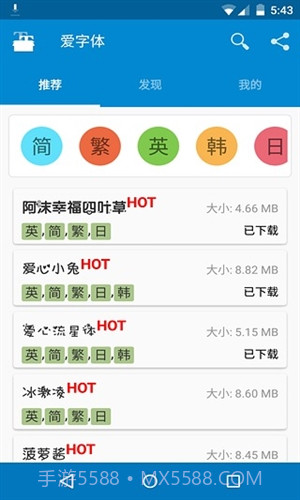爱字体截图3