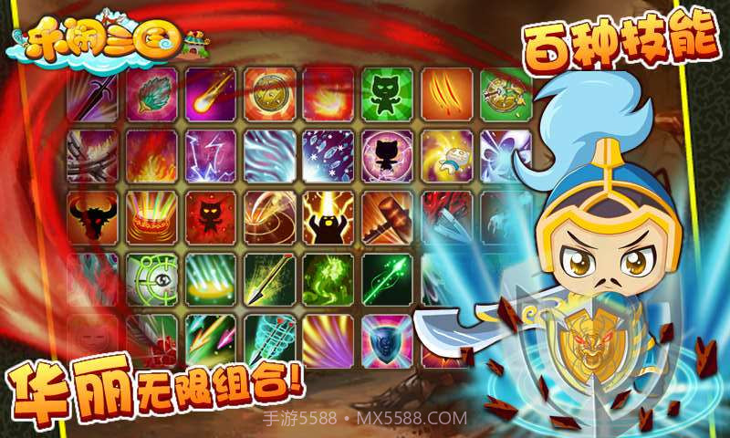 乐闹三国截图3 乐闹三国截图3