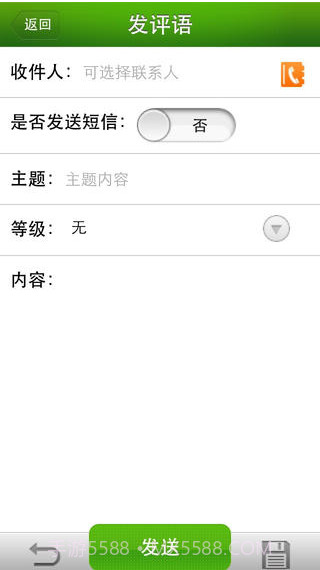 福建校讯通截图1