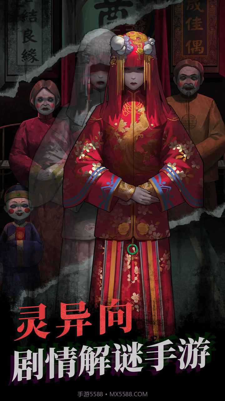 纸嫁衣最新版截图1