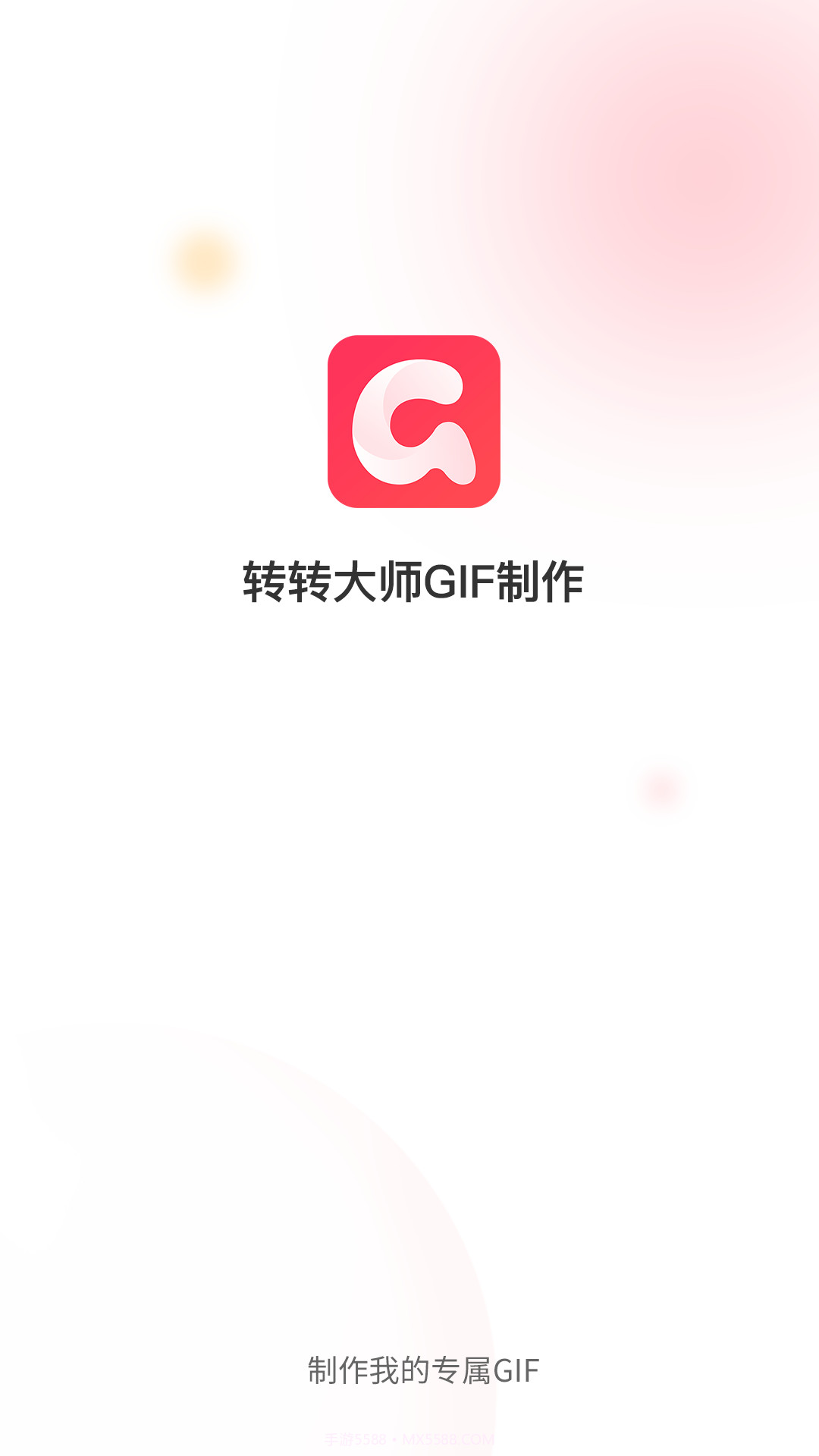 转转大师GIF制作截图1 转转大师GIF制作截图1