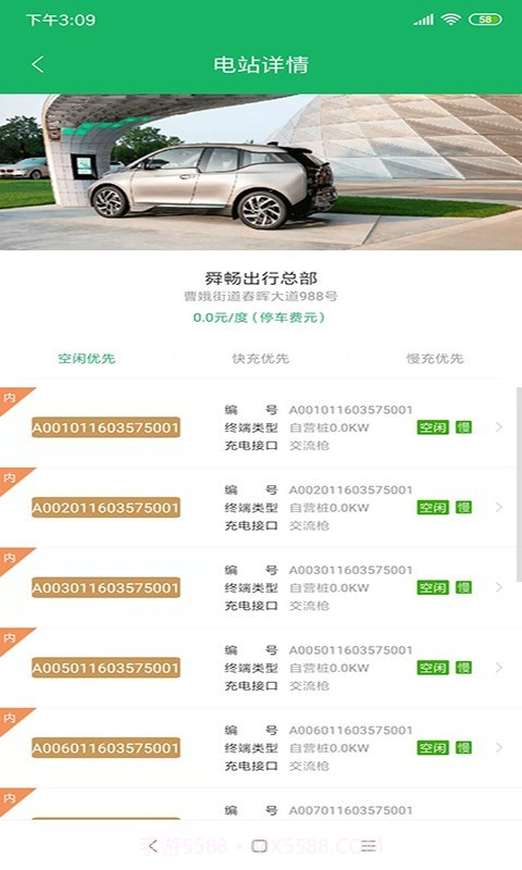 舜畅出行截图6 舜畅出行截图6