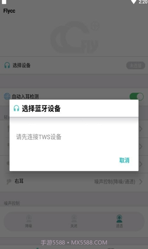 悦虎Flycc耳机检测截图2
