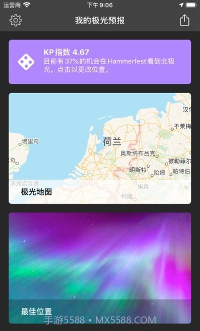 我的极光预报My Aurora Forecast截图2 我的极光预报My Aurora Forecast截图2