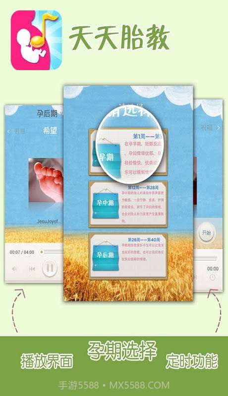 天天胎教截图1