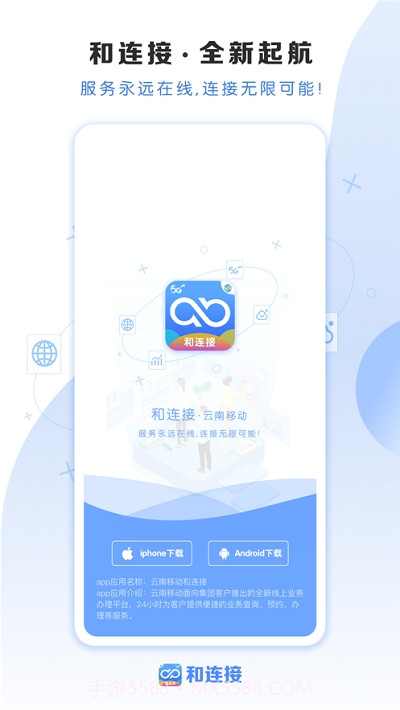 云南移动和连接截图3