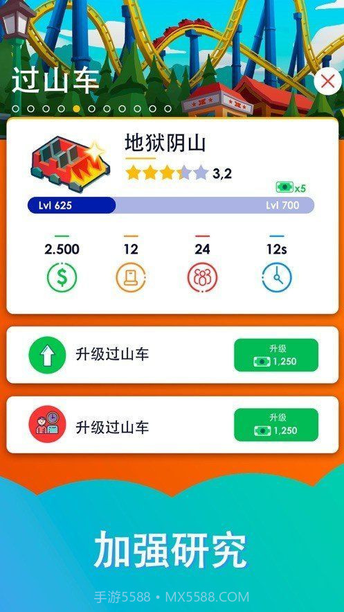 闲置过山车官方版截图1