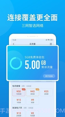 云流量c版截图4 云流量c版截图4