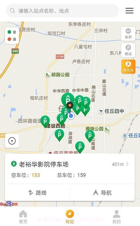 任丘停车(任丘停车收费标准)V2.2.5 安卓中文版截图1