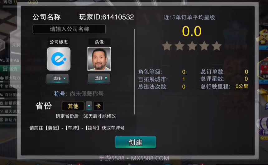 卡车之星联机版截图2 卡车之星联机版截图2